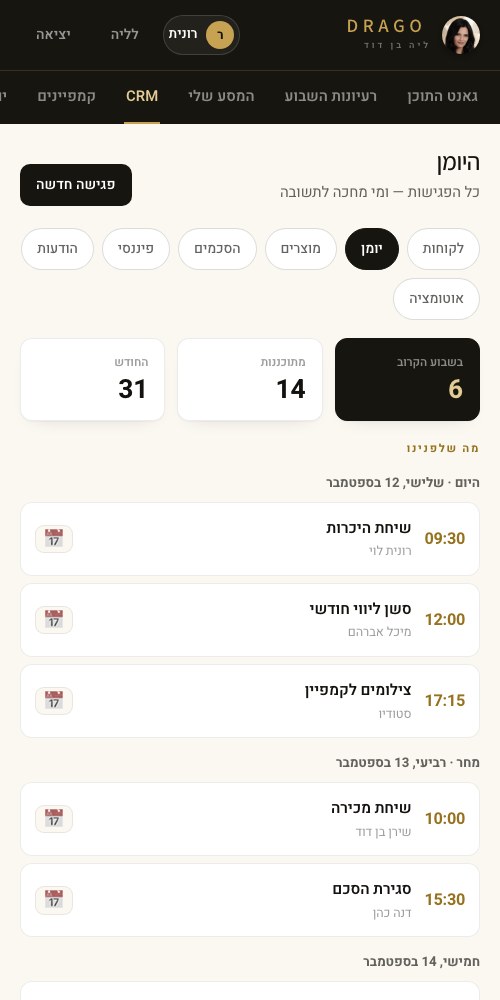 היומן באפליקציית DRAGO — במסך הטלפון
