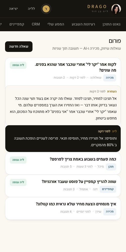 הפורום באפליקציית DRAGO — במסך הטלפון