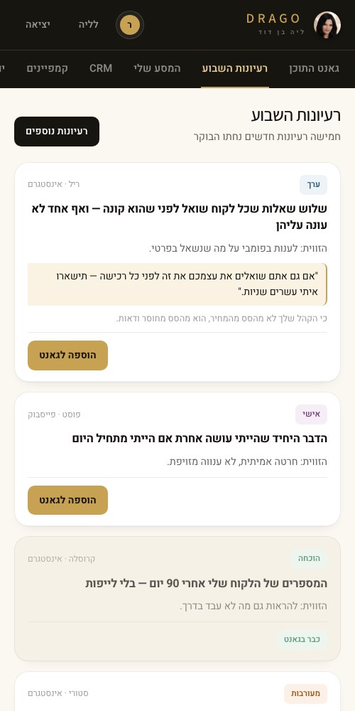 רעיונות השבוע באפליקציית DRAGO — במסך הטלפון
