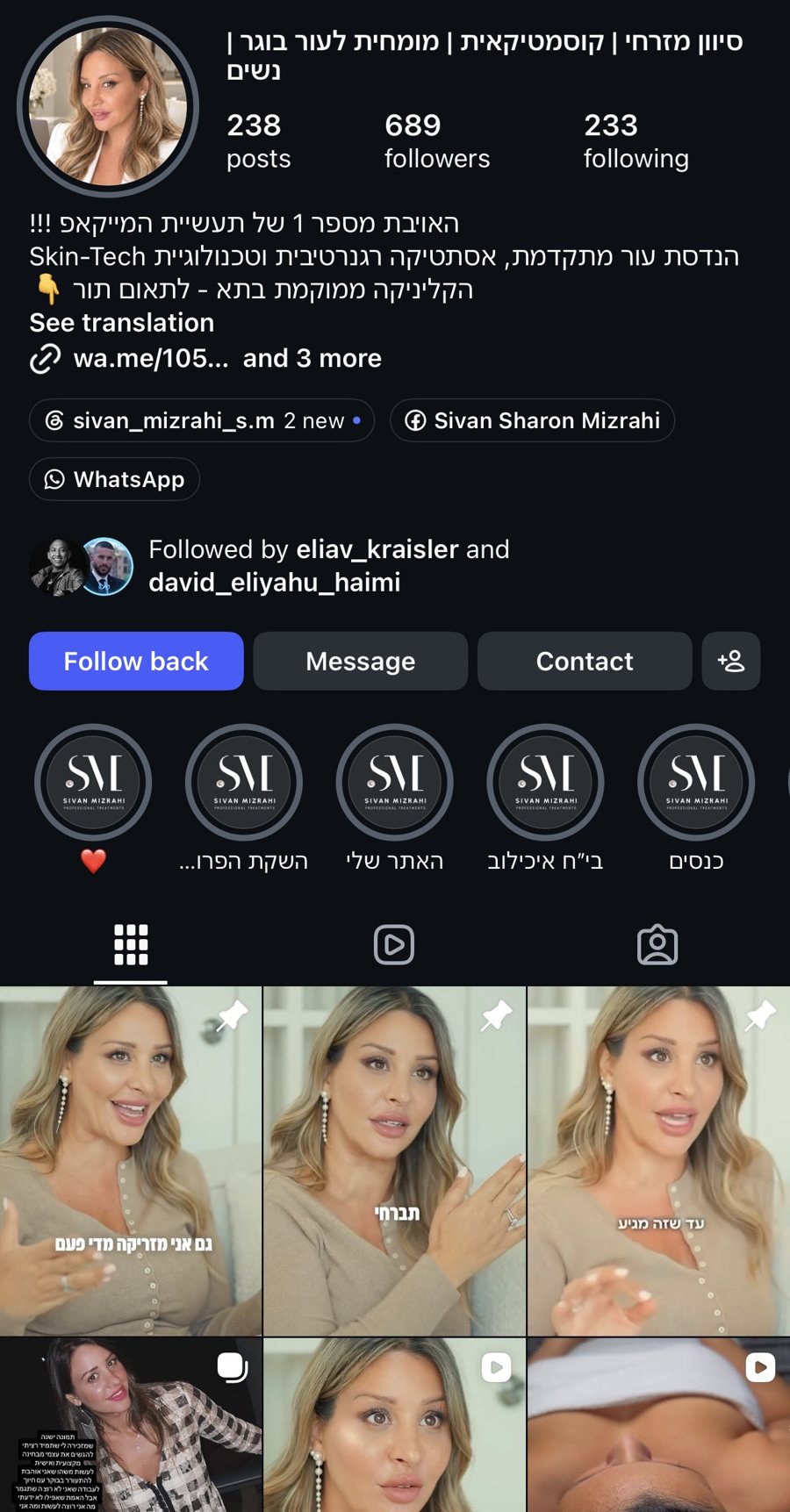 עמוד האינסטגרם של סיון מזרחי, בוגרת התוכנית