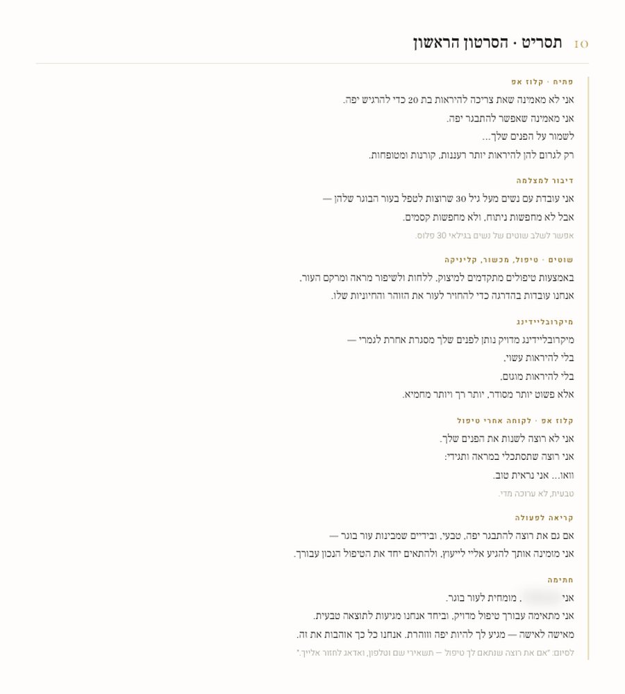 עמוד מתוך תוכנית: תסריט לסרטון הממומן הראשון