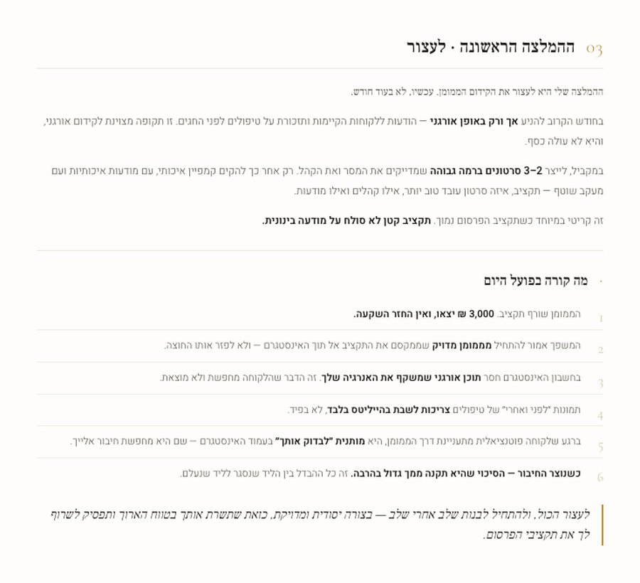 עמוד מתוך תוכנית: מה לעצור עכשיו